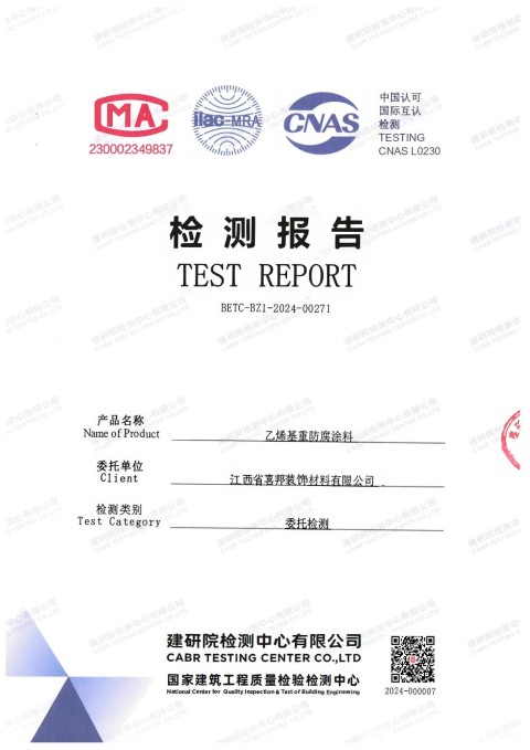 信阳防腐公司乙烯基重防腐涂料通过国家建筑工程质量检验检测中心检测